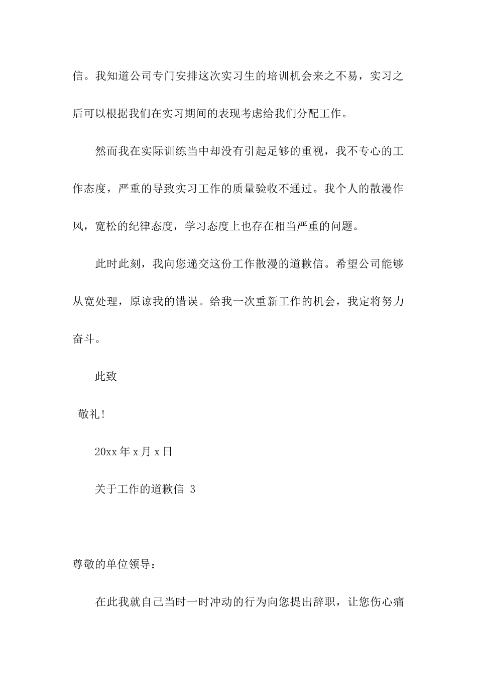 工作的道歉信(1)_第3页