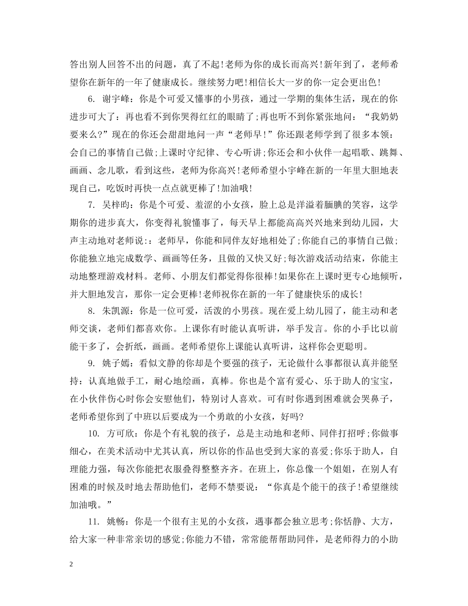 幼儿园中班下学期家庭评语 _第2页