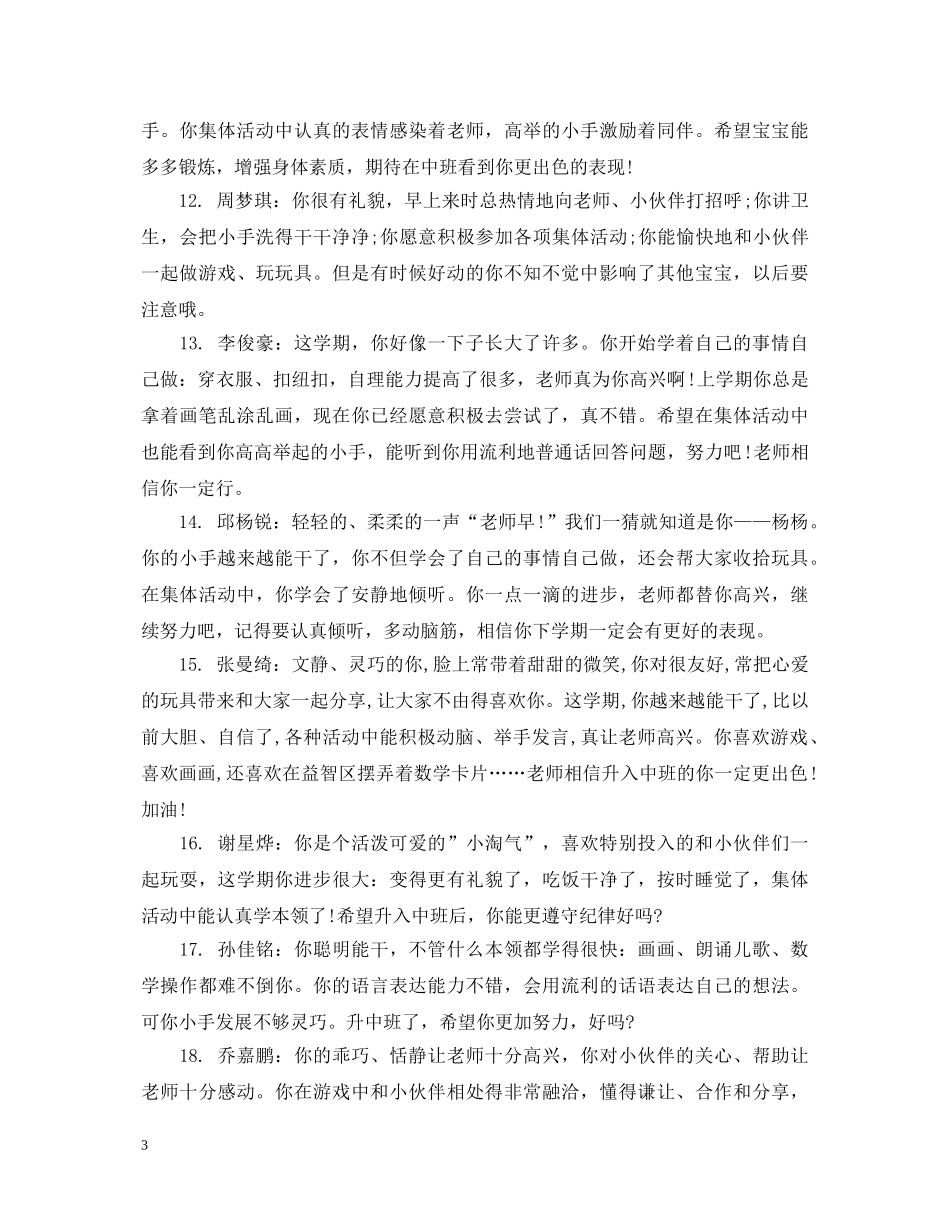 幼儿园中班下学期家庭评语 _第3页