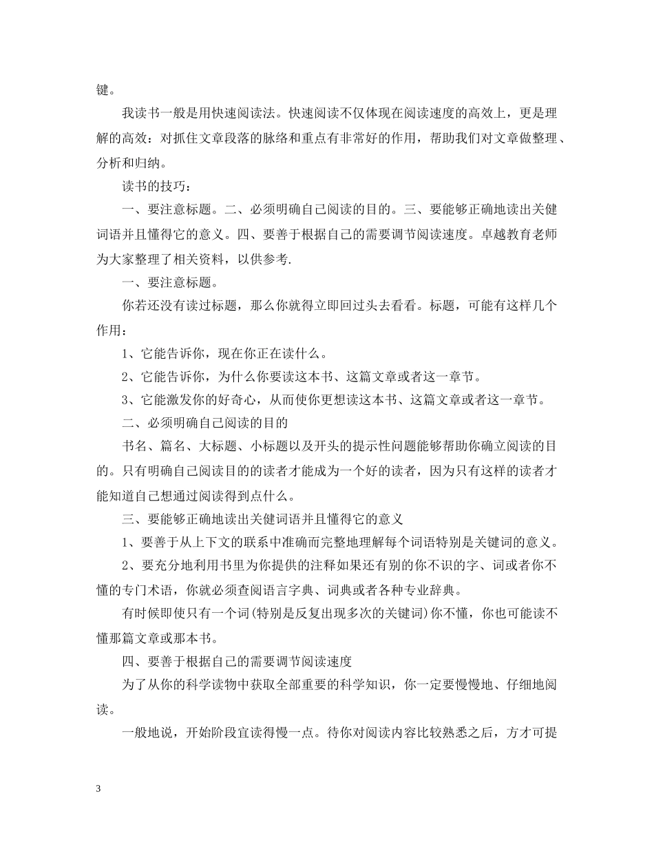 有效提高阅读的方法 _第3页