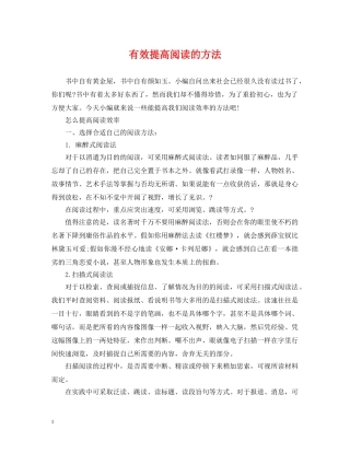 有效提高阅读的方法 