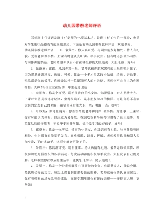 幼儿园带教老师评语 