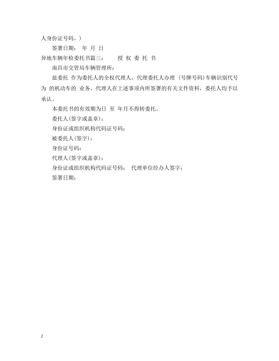 异地车辆年检委托书 _第2页