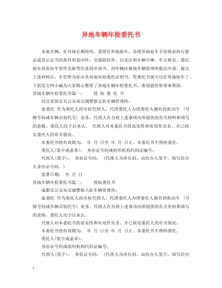 异地车辆年检委托书 