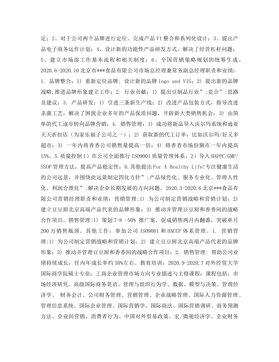 营销经理简历表格 _第2页