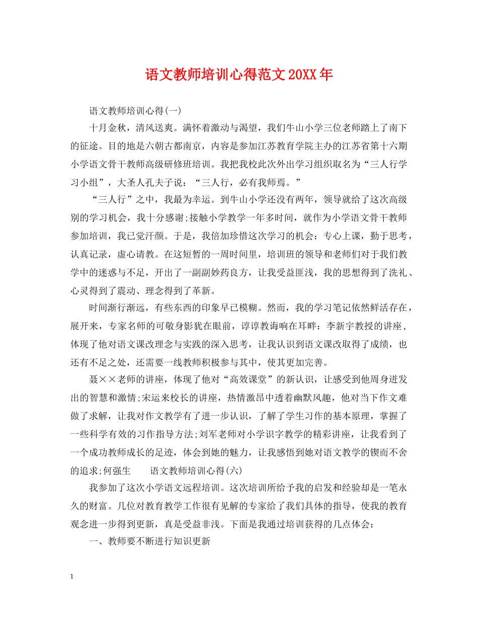 语文教师培训心得范文20XX年 _第1页