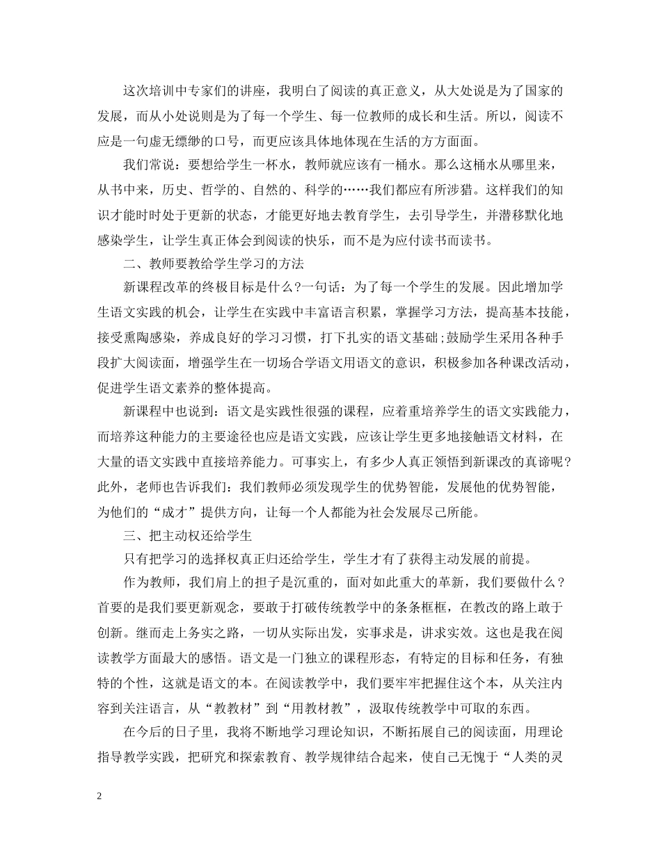 语文教师培训心得范文20XX年 _第2页