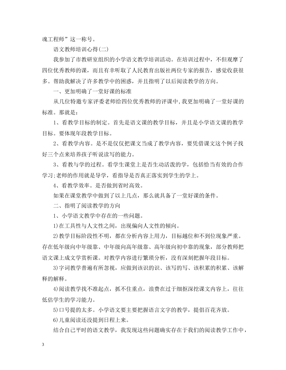 语文教师培训心得范文20XX年 _第3页