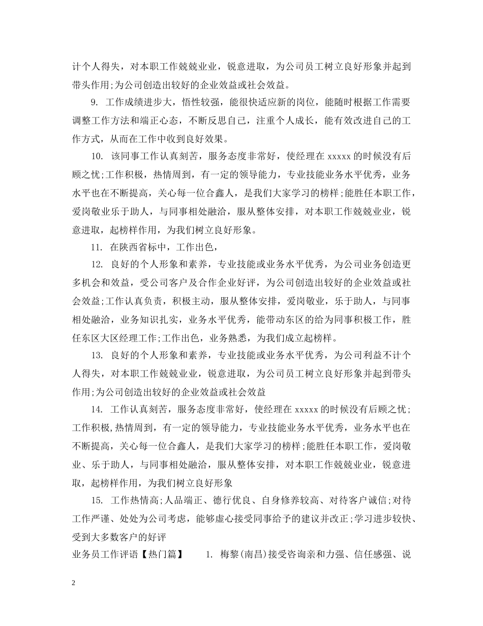 业务员工作评语_第2页