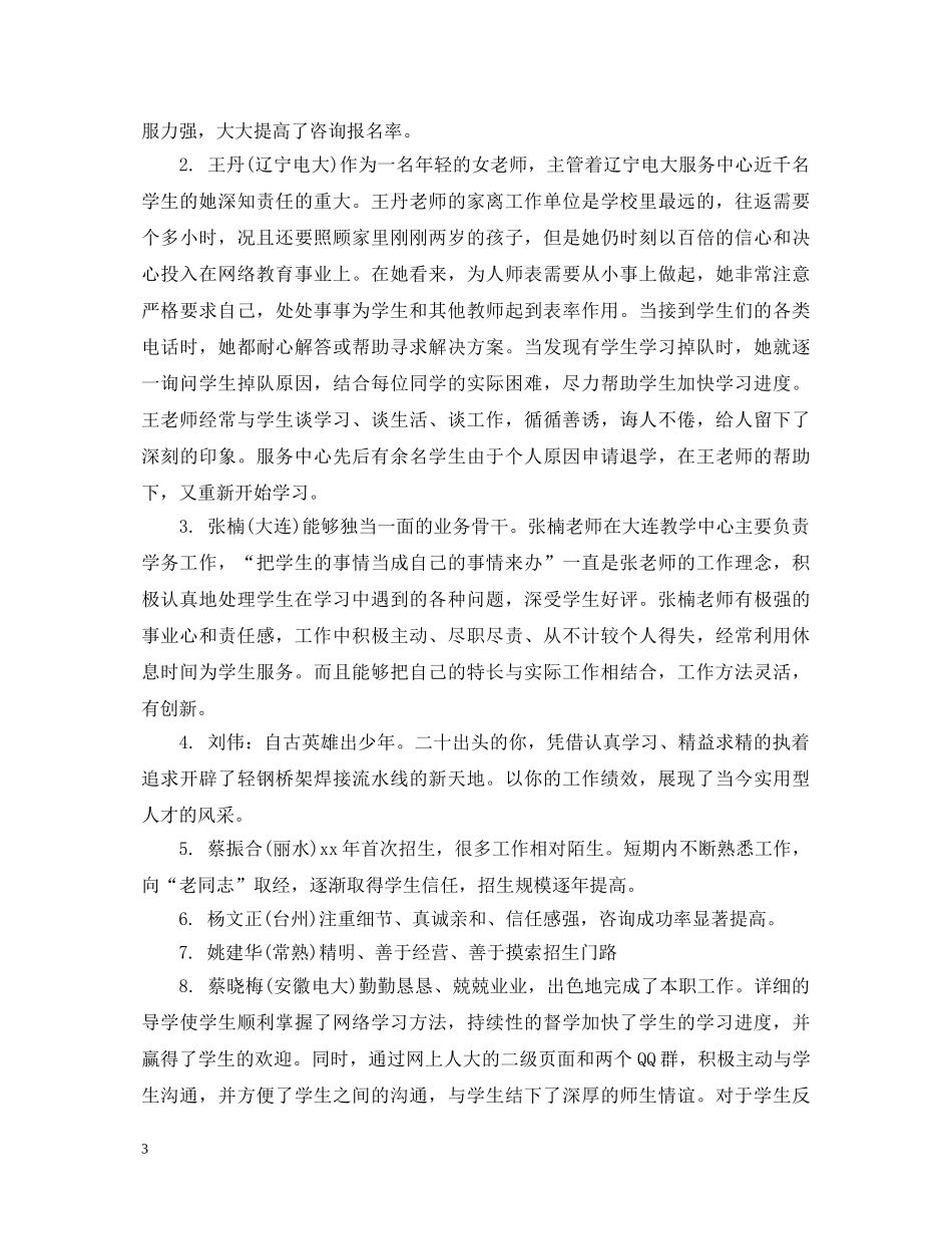 业务员工作评语_第3页