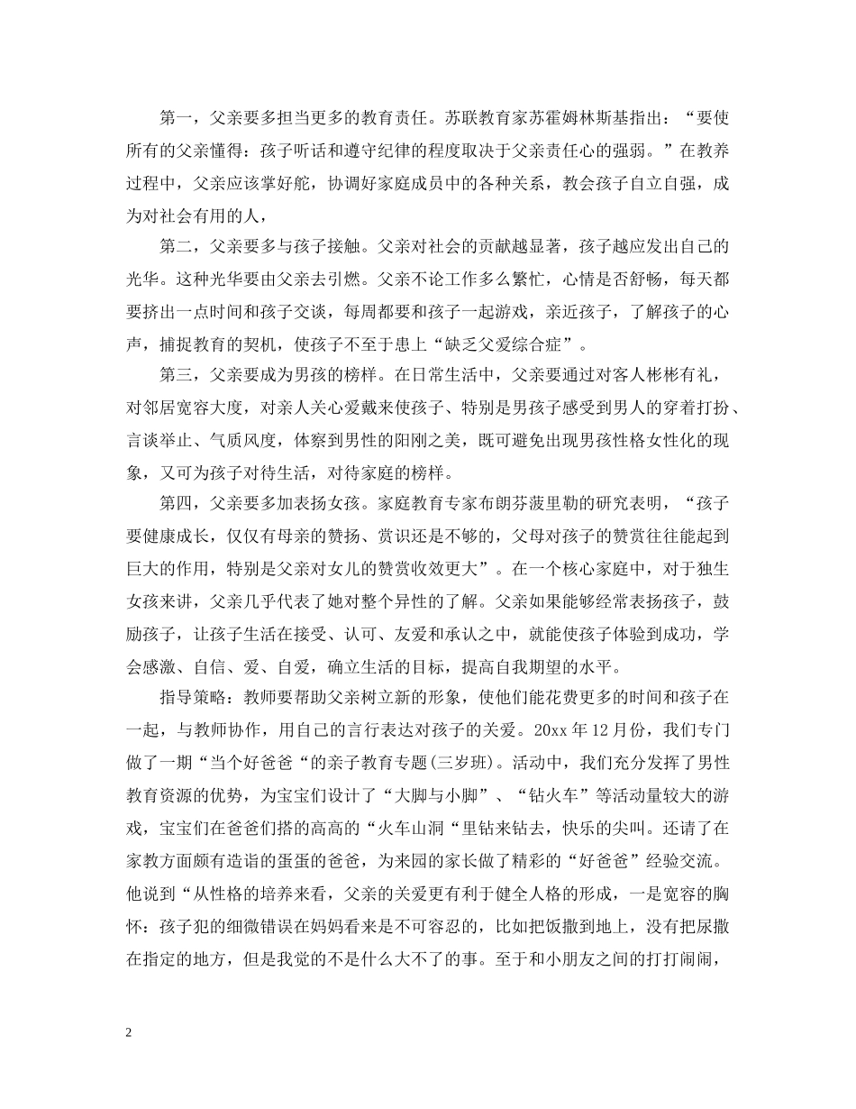 幼儿园亲子活动的意见 _第2页