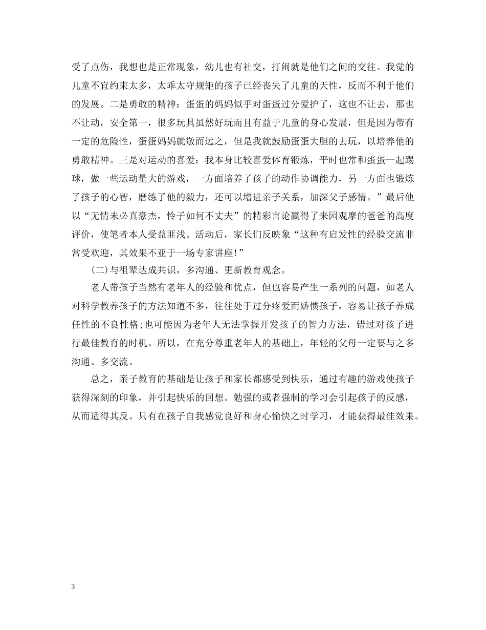 幼儿园亲子活动的意见 _第3页