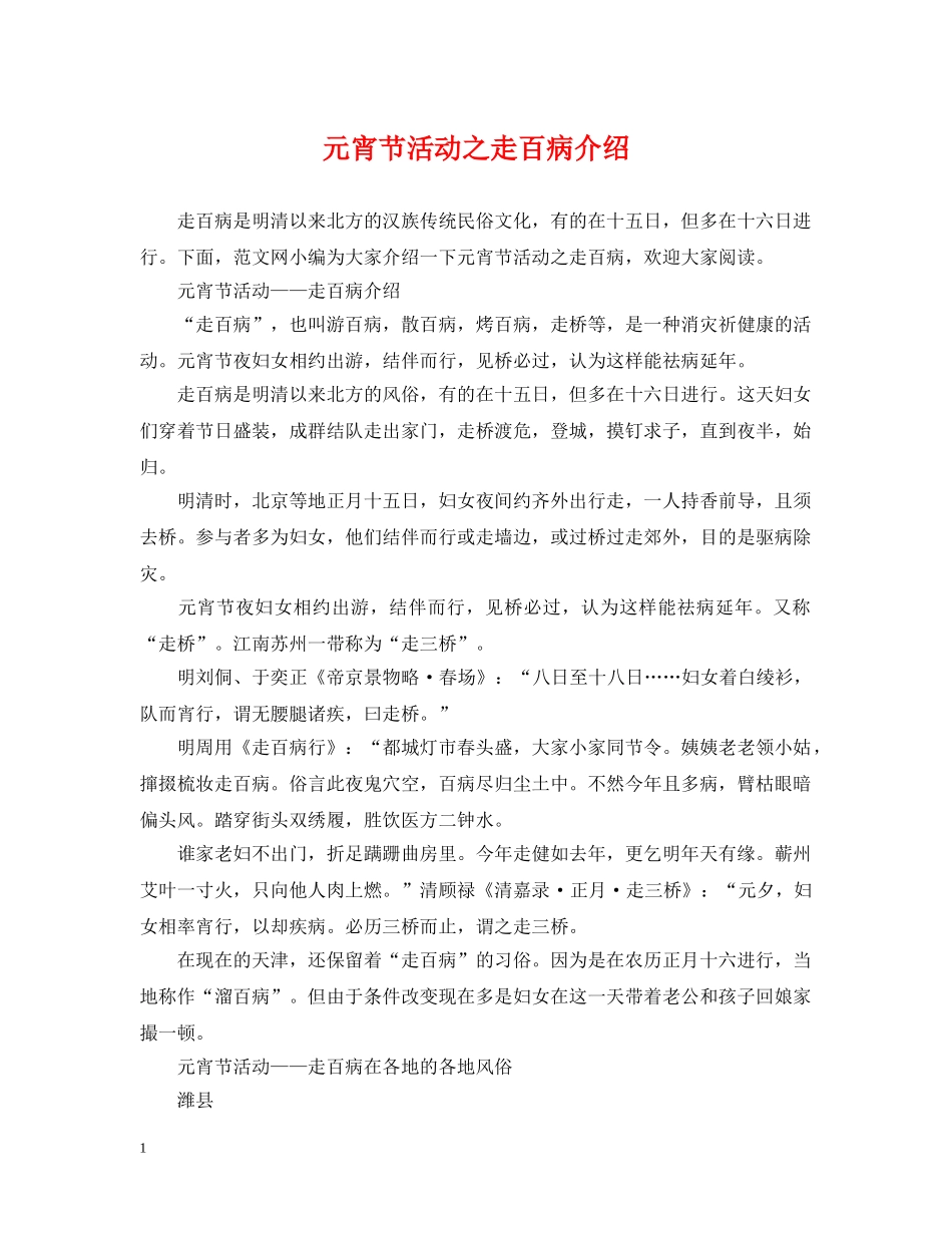 元宵节活动之走百病介绍_第1页