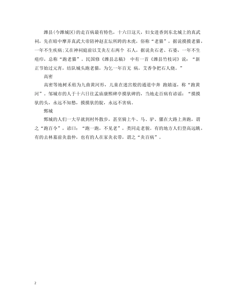 元宵节活动之走百病介绍_第2页