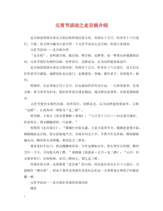 元宵节活动之走百病介绍