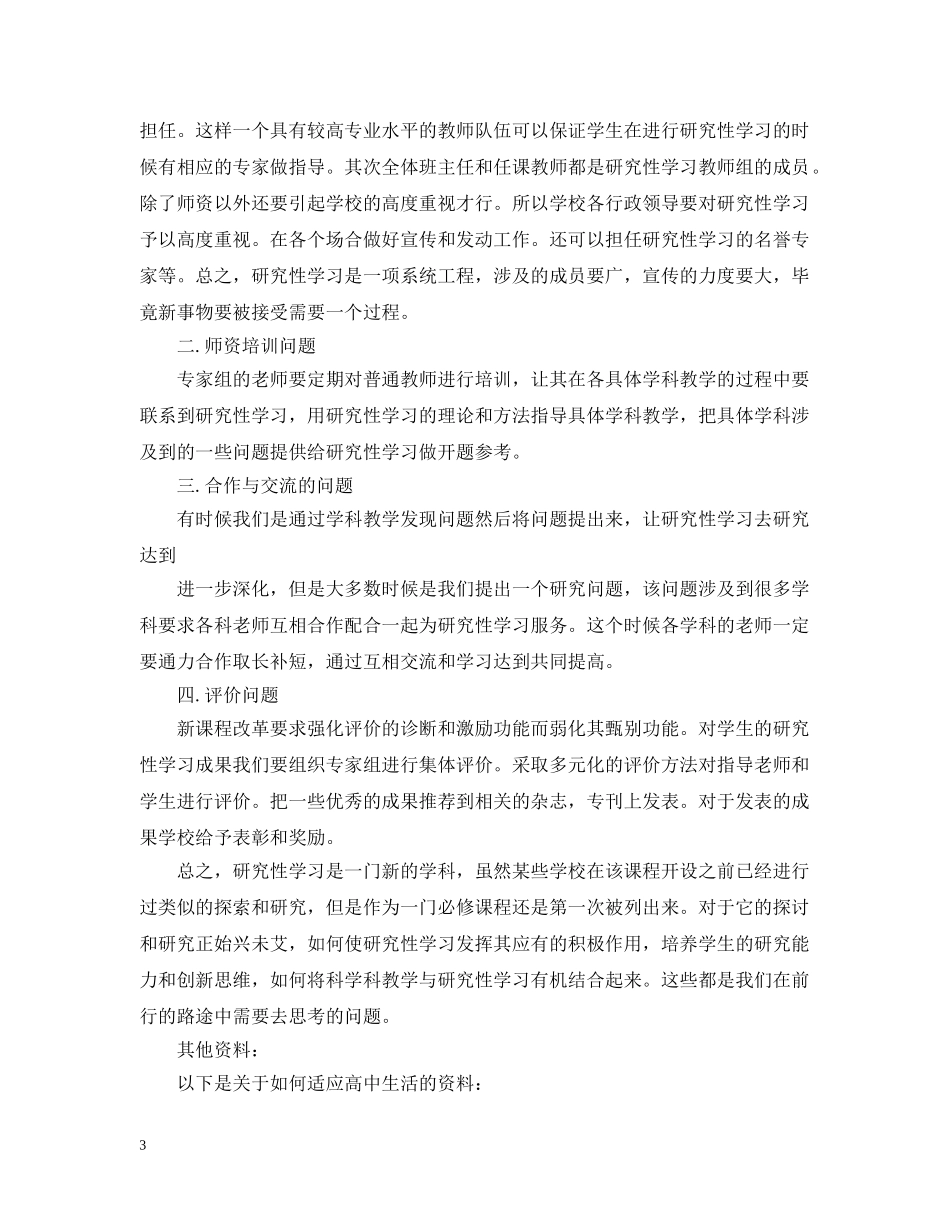 研究性学习报告开题报告范文 _第3页
