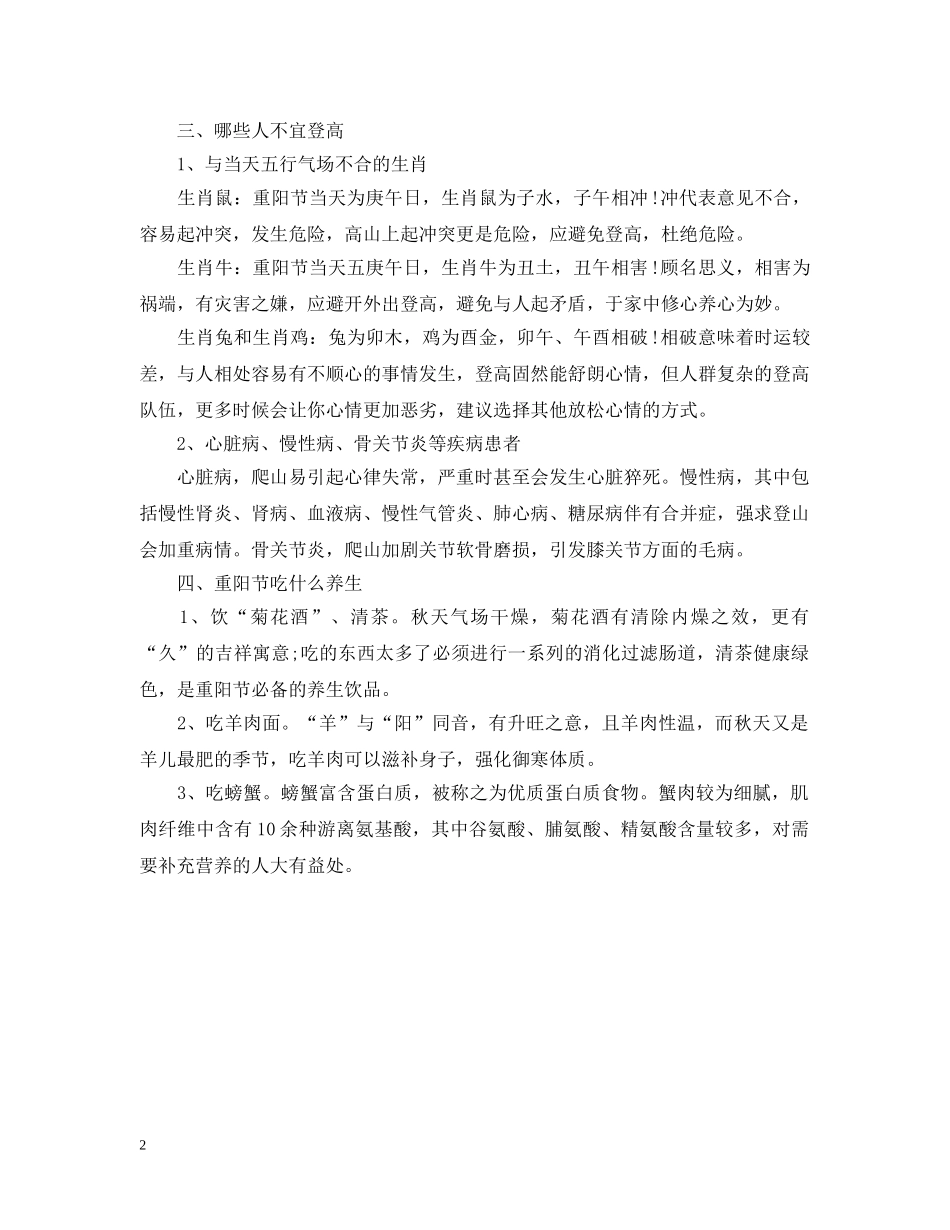 幼儿园九九重阳节的相关知识 _第2页