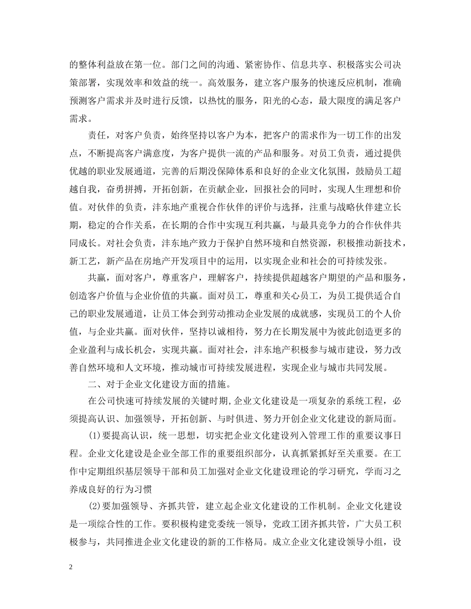 员工企业文化培训心得 _第2页