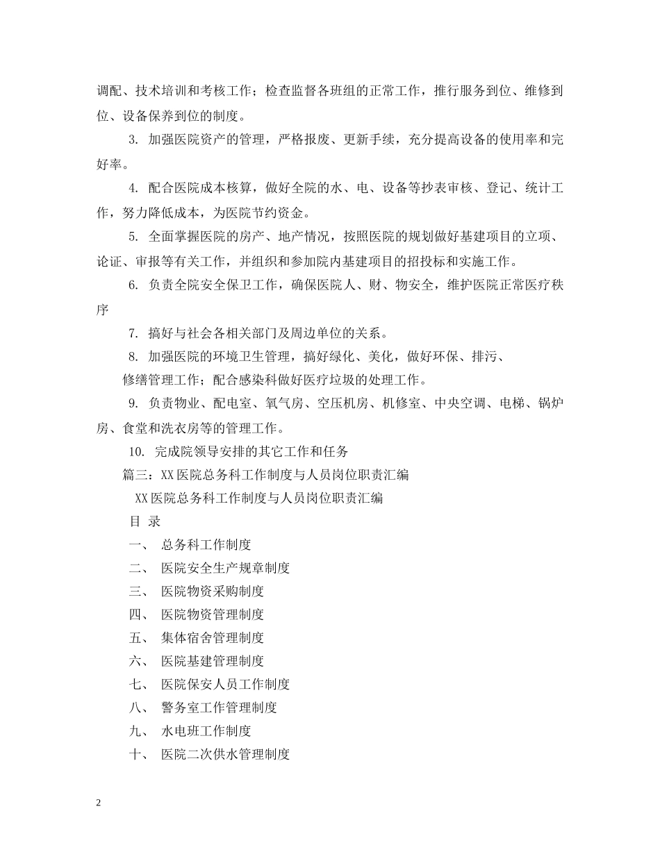 医院总务科工作职责 _第2页