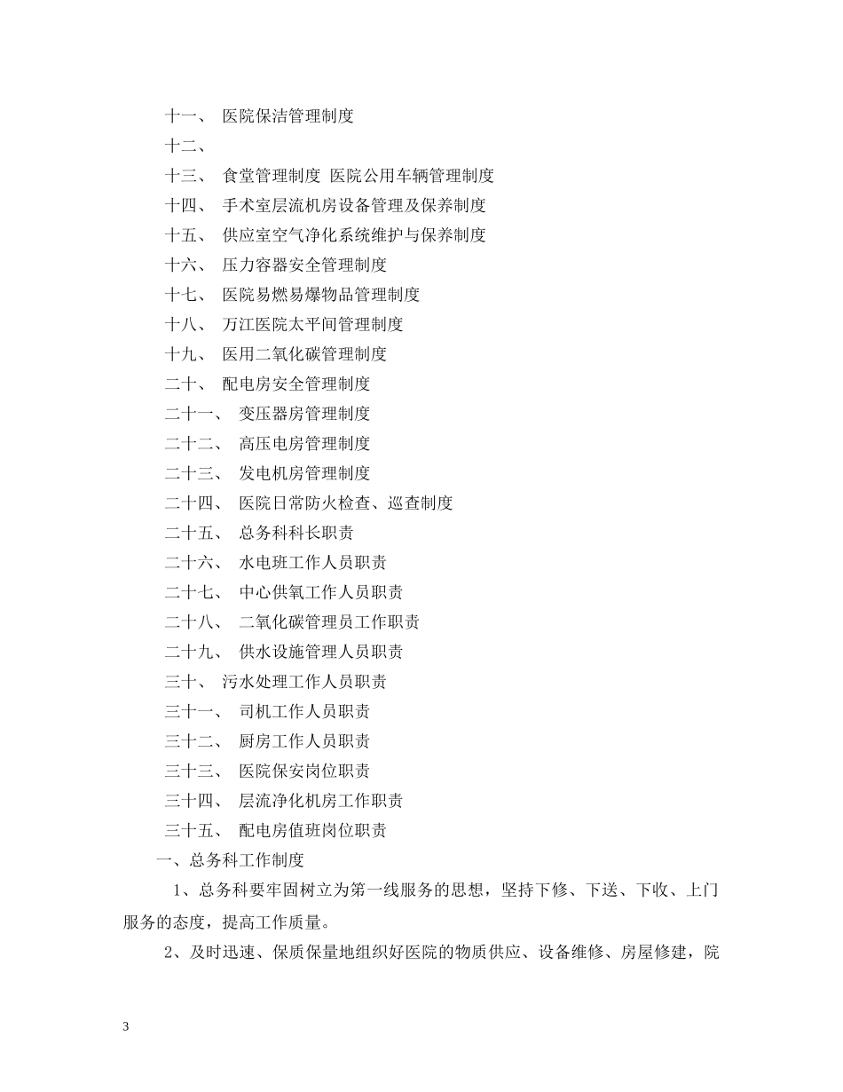 医院总务科工作职责 _第3页