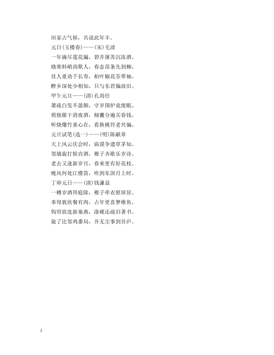 元旦是中国的传统节日吗 描写元旦节的古诗有哪些_第2页