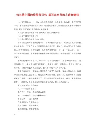 元旦是中国的传统节日吗 描写元旦节的古诗有哪些