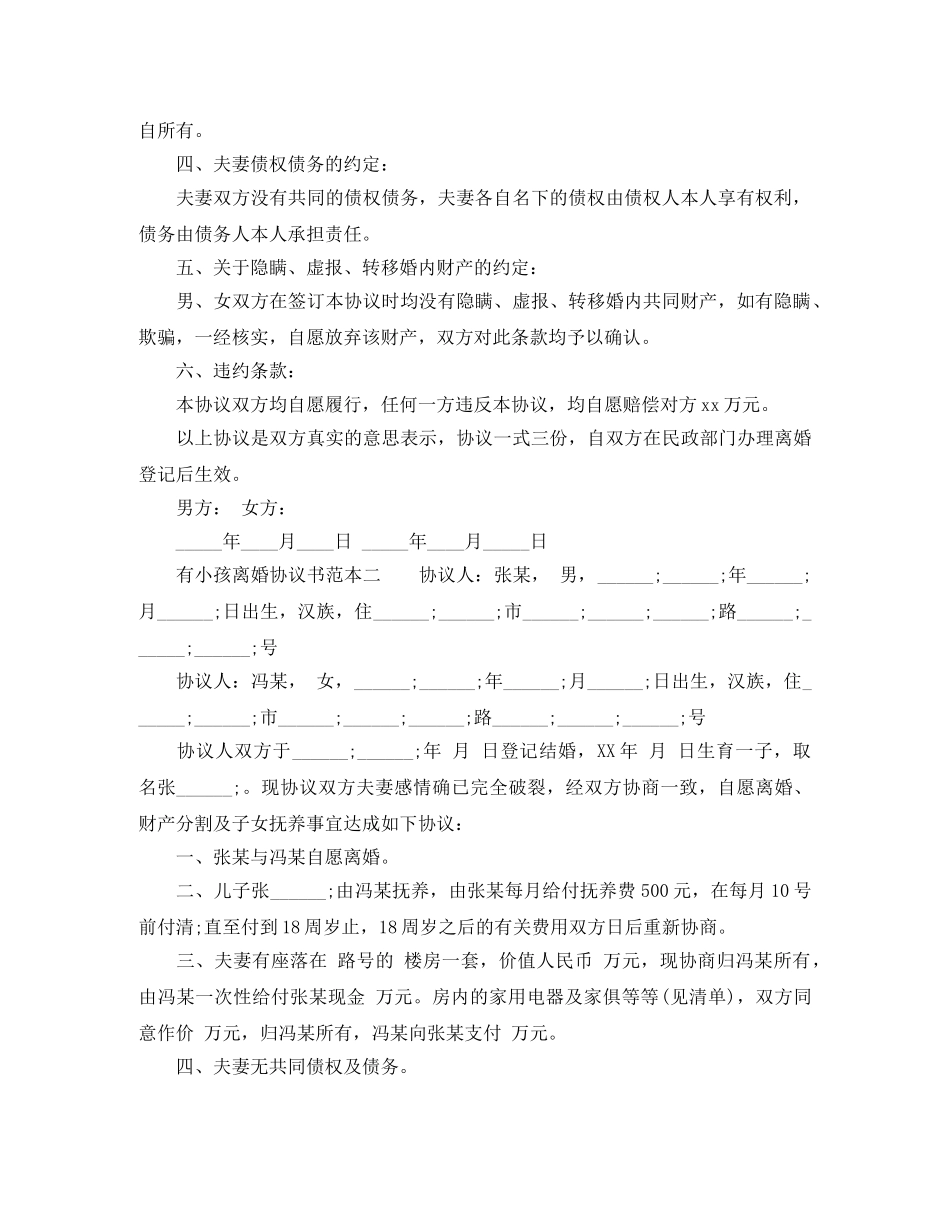 有小孩离婚协议书范本2024 _第2页