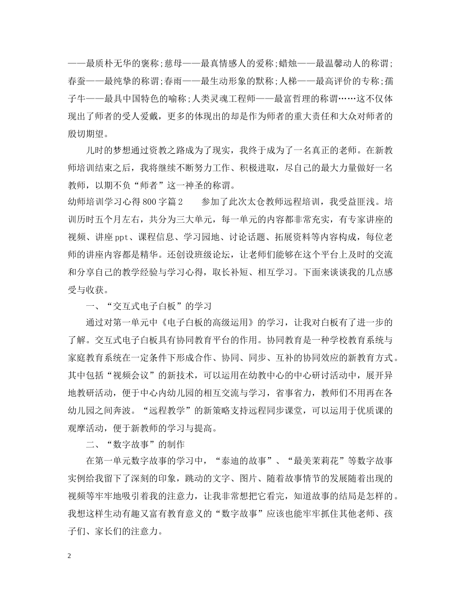 幼师培训学习心得800字 _第2页