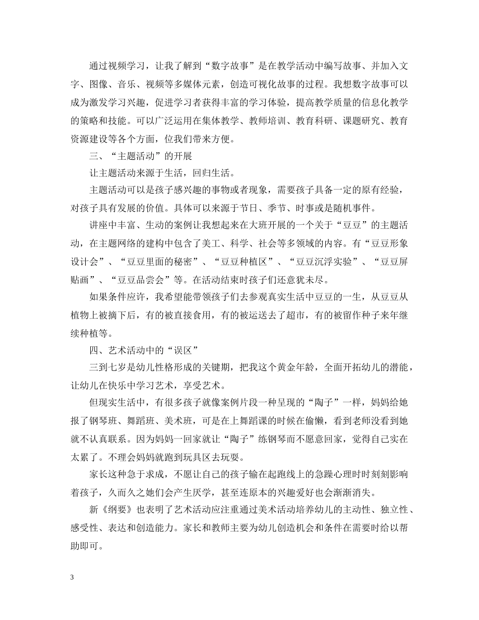 幼师培训学习心得800字 _第3页
