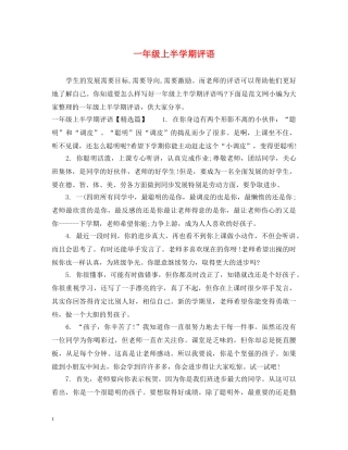 一年级上半学期评语