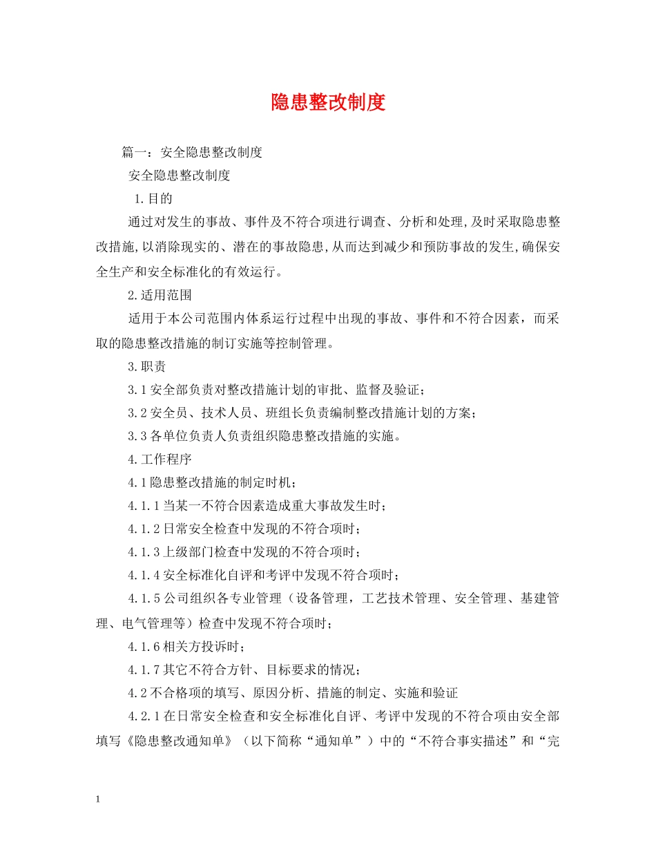 隐患整改制度2 _第1页