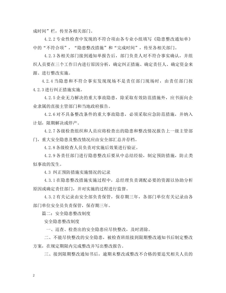 隐患整改制度2 _第2页