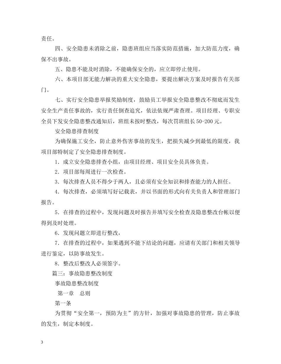 隐患整改制度2 _第3页