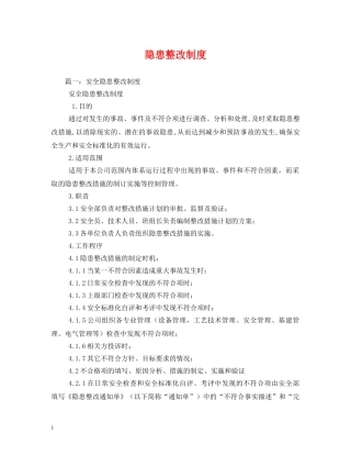 隐患整改制度2 