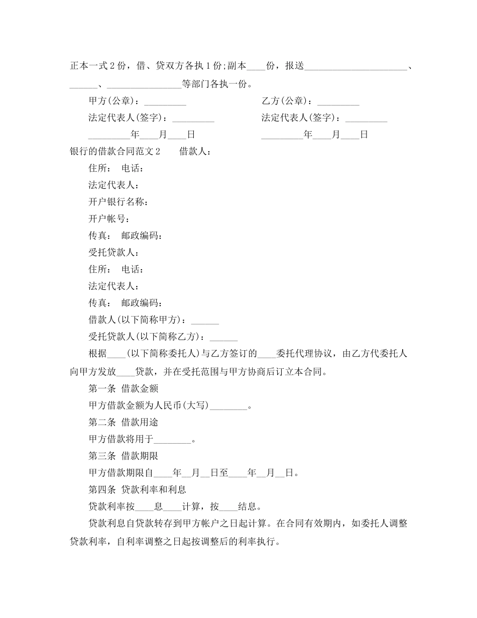 银行的借款合同 _第2页