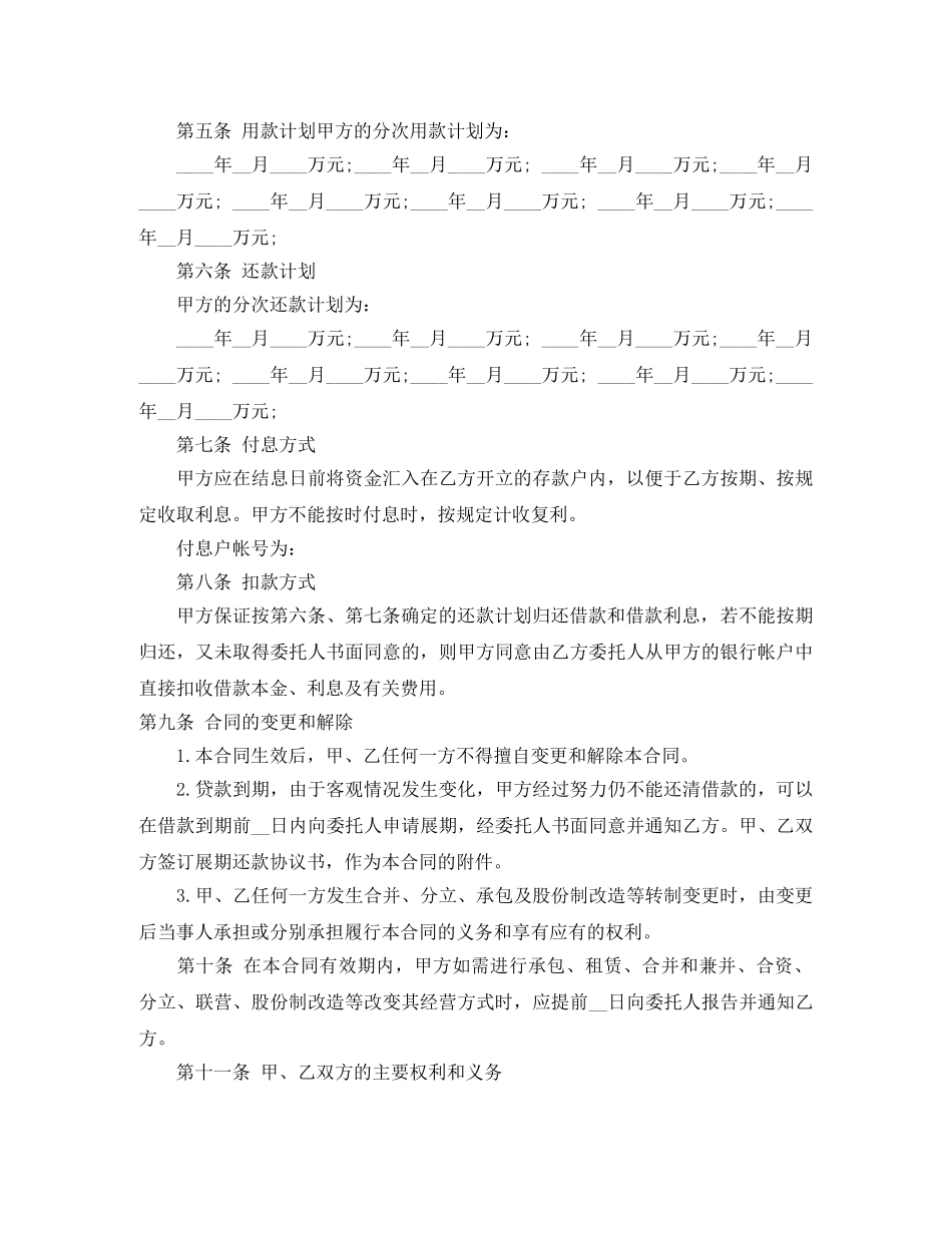 银行的借款合同 _第3页