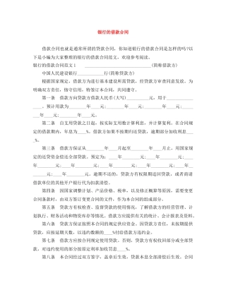 银行的借款合同 