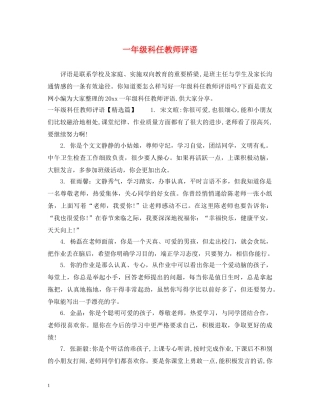 一年级科任教师评语