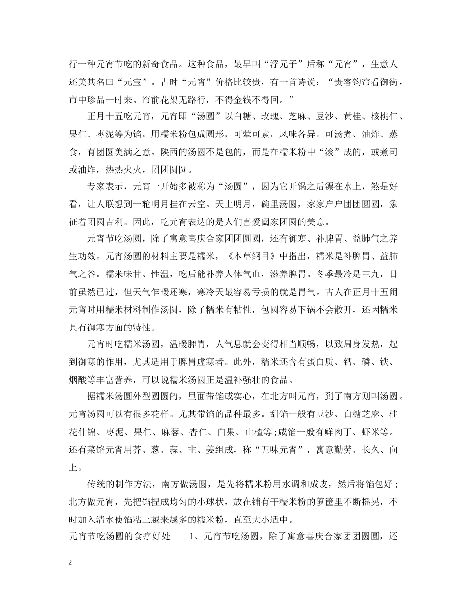 元宵节为什么要吃汤圆_第2页