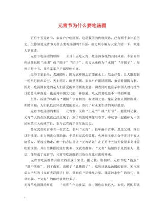 元宵节为什么要吃汤圆