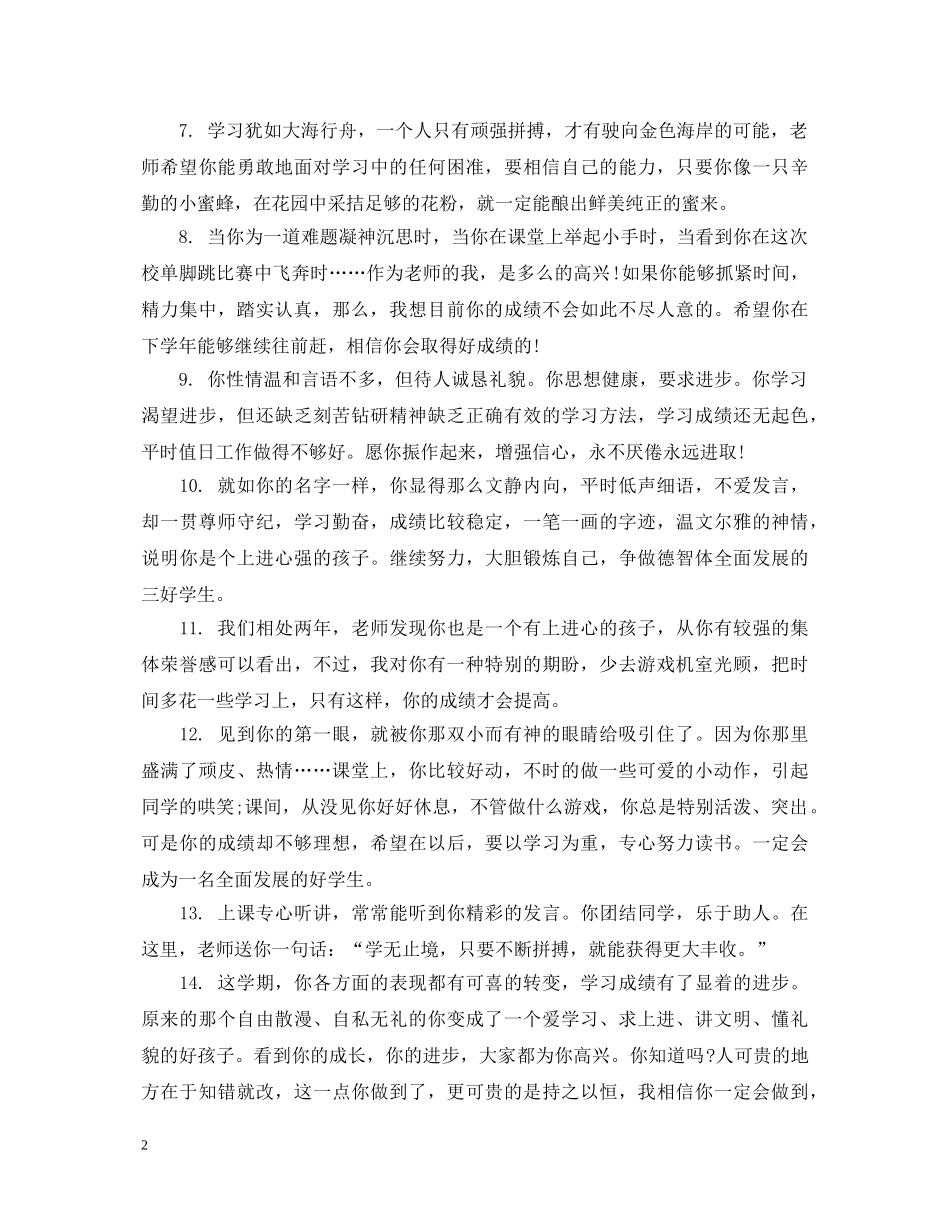 一年级寒假优秀生简单评语_第2页