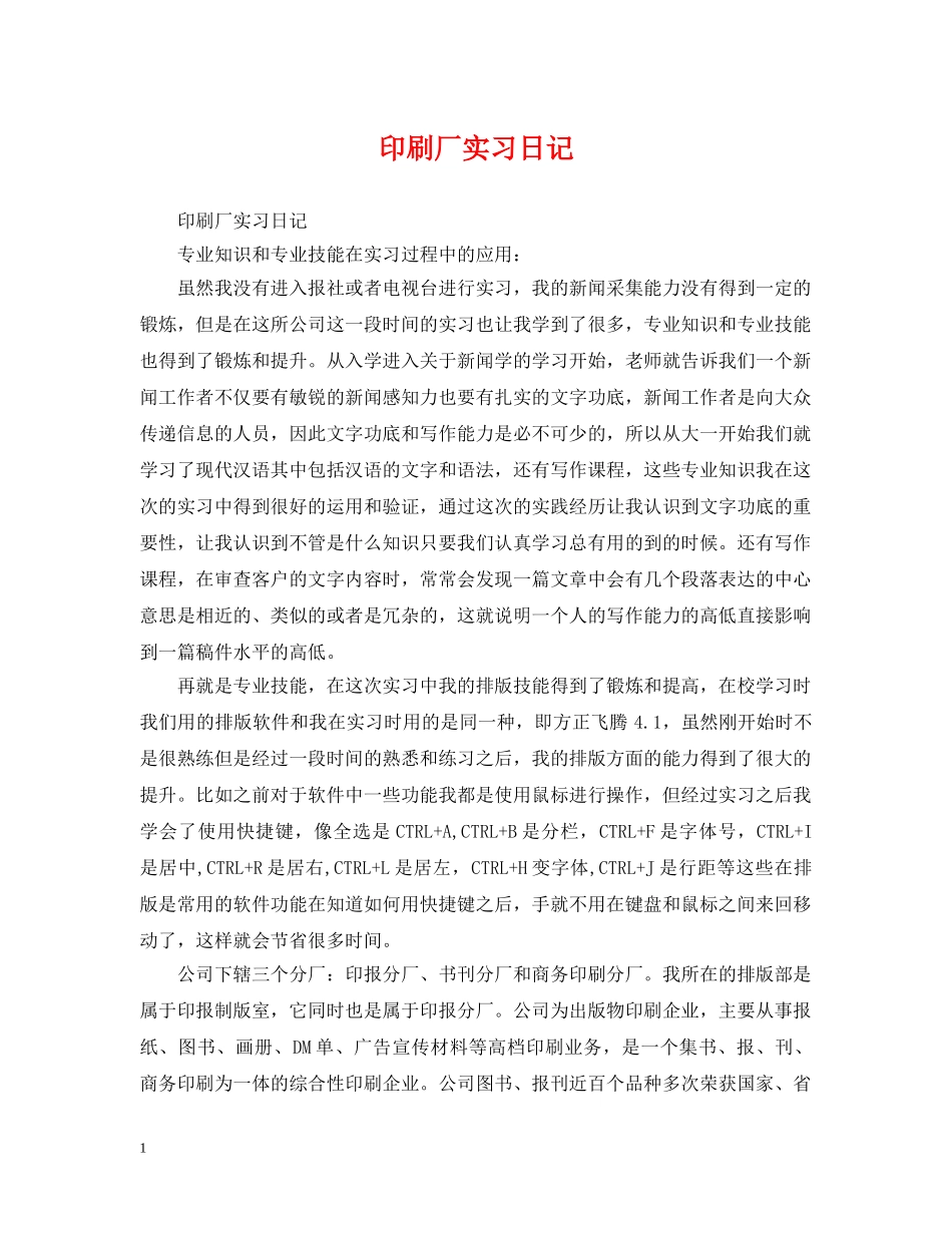印刷厂实习日记 _第1页