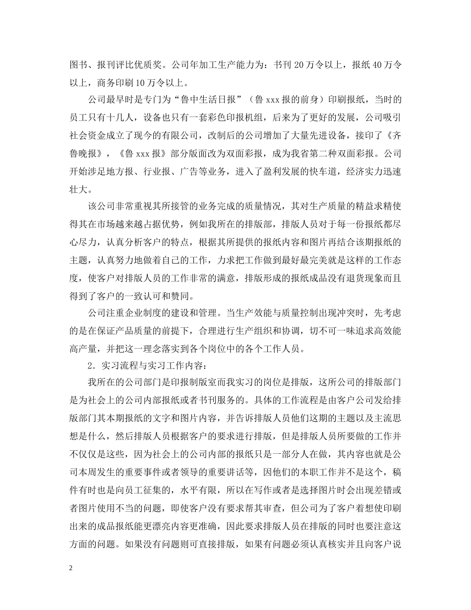 印刷厂实习日记 _第2页
