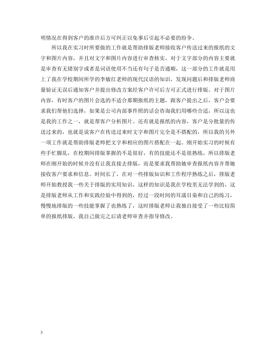 印刷厂实习日记 _第3页