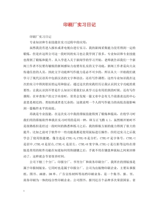 印刷厂实习日记 