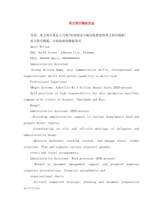 英文简历模板优选 