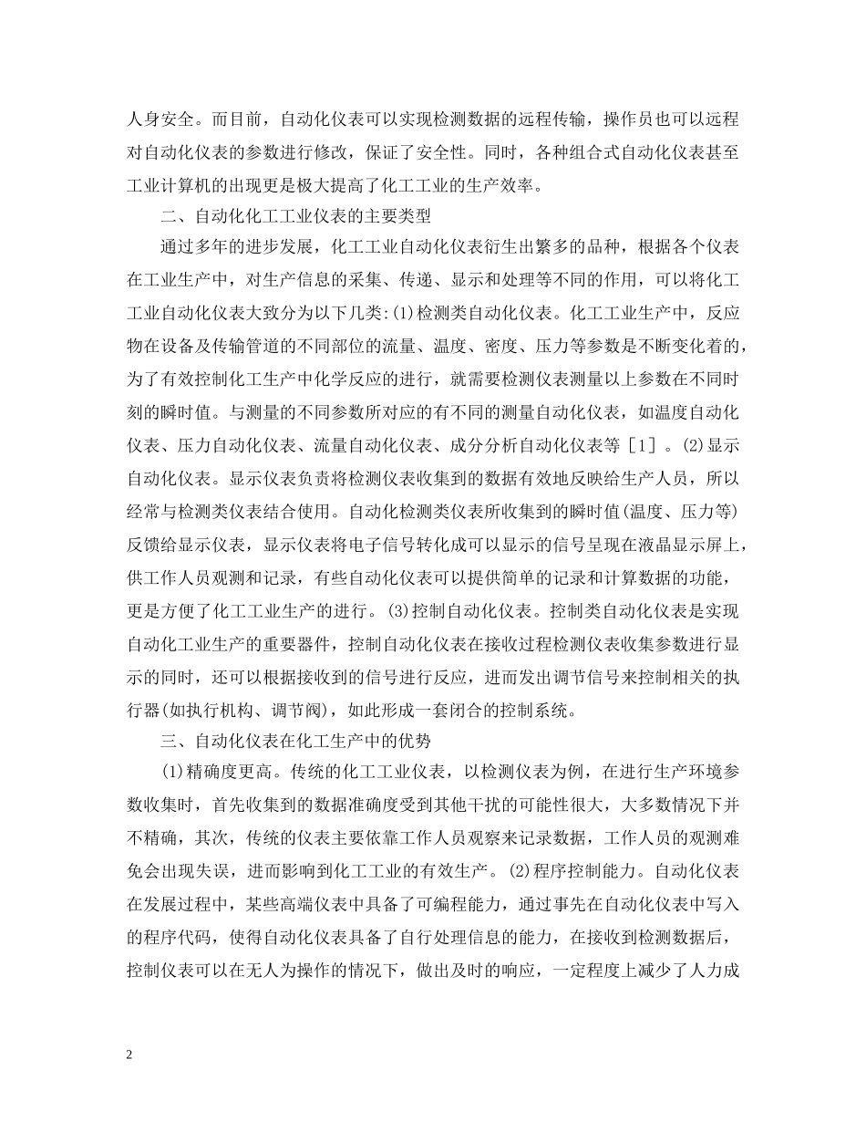 仪表自动化在化工工业的应用_第2页