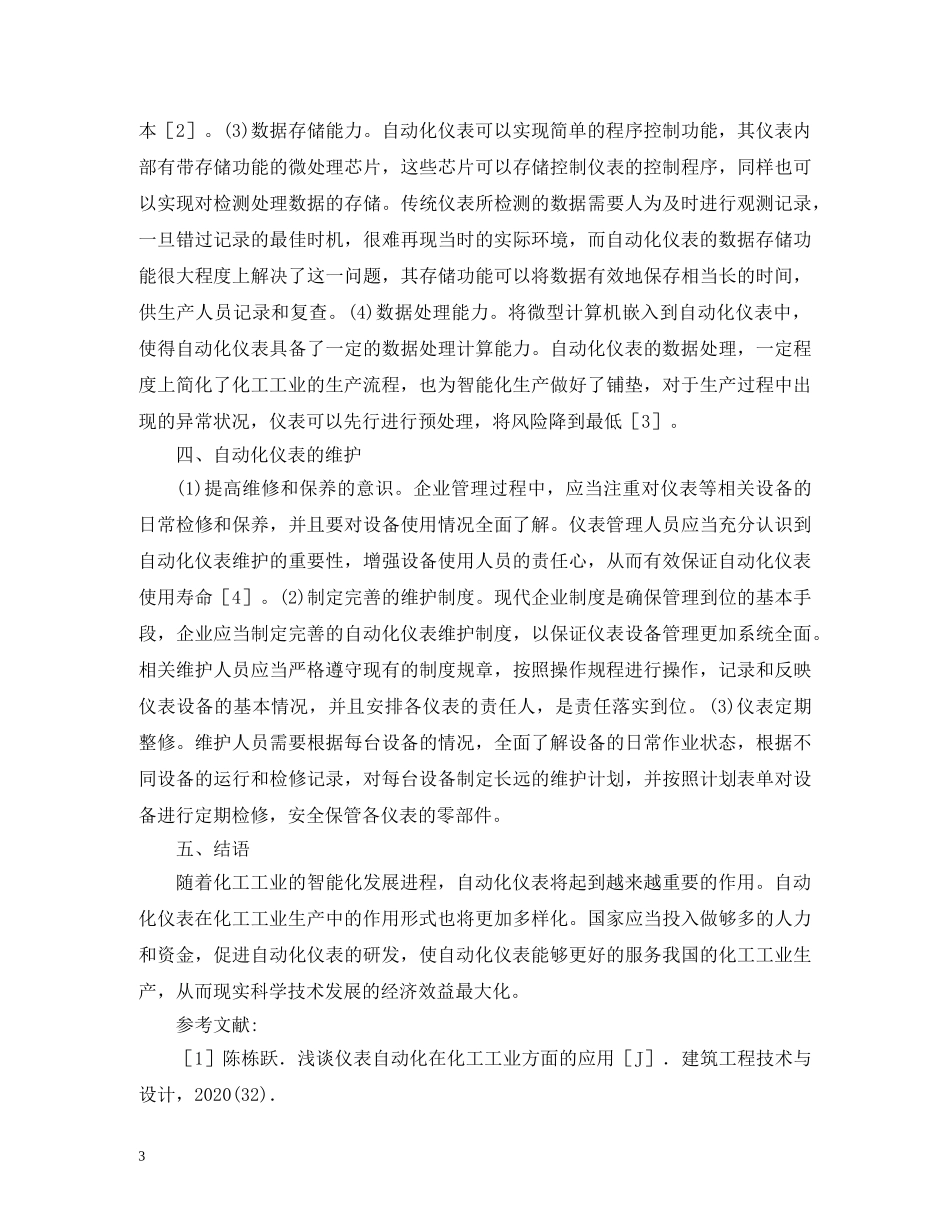 仪表自动化在化工工业的应用_第3页