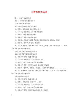 元宵节机关标语