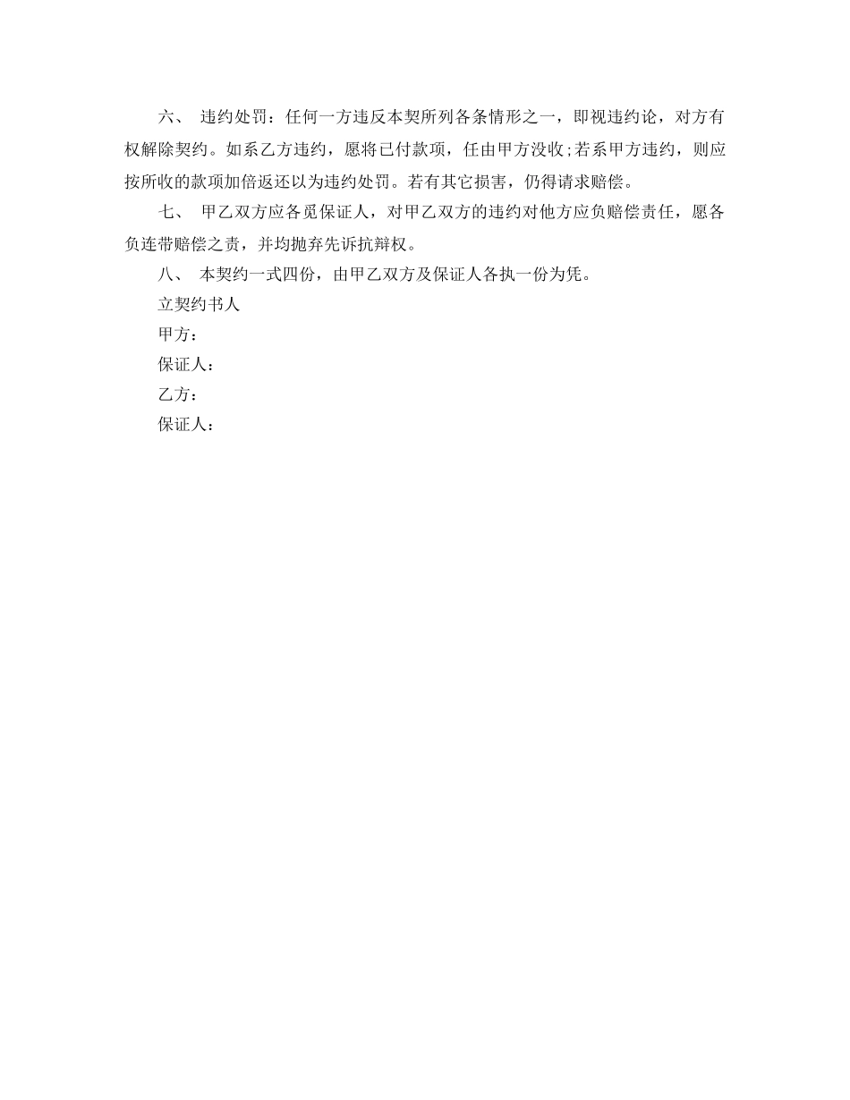 有关店铺转让协议范文 _第2页